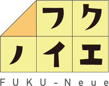 フクノイエ